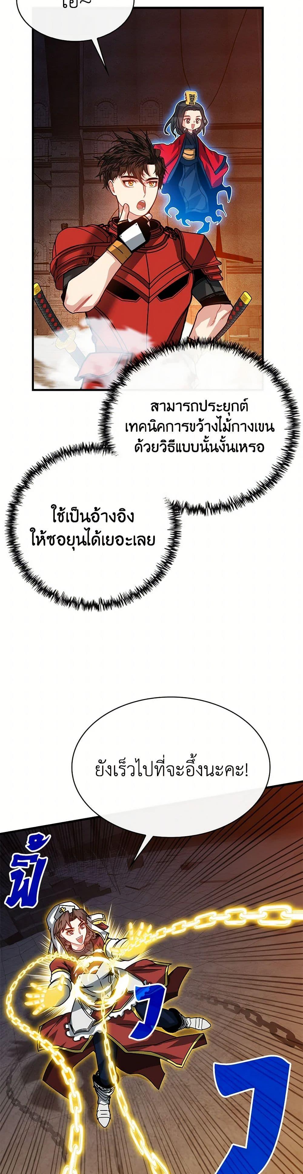 SSS-Class Gacha Hunter ตอนที่ 109 30