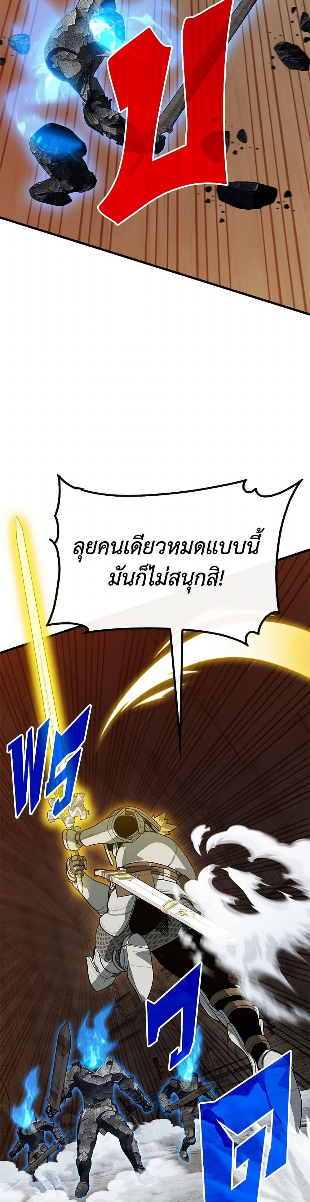 SSS-Class Gacha Hunter ตอนที่ 109 33