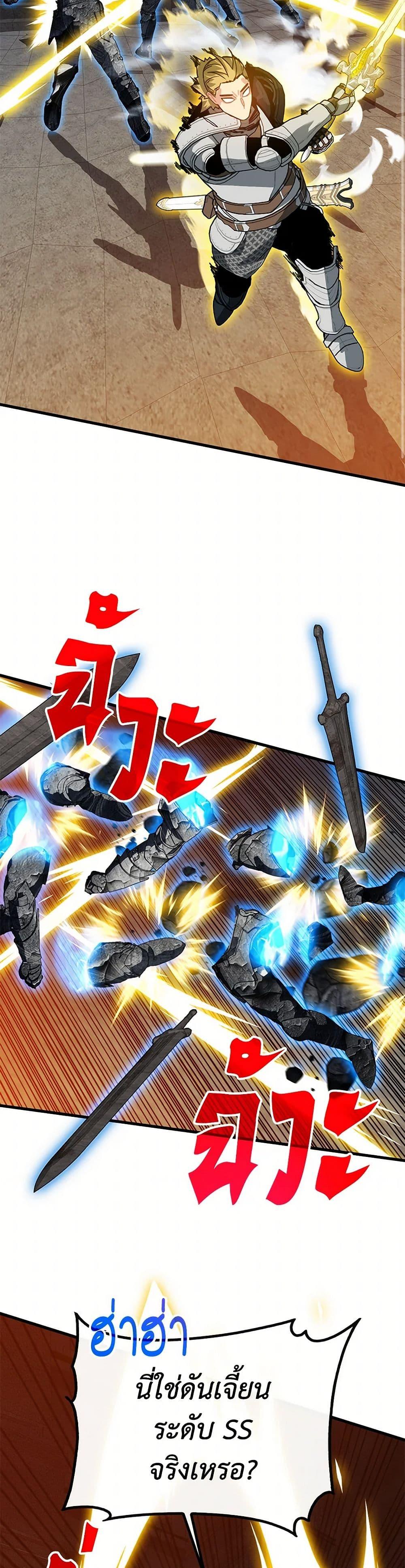 SSS-Class Gacha Hunter ตอนที่ 109 35