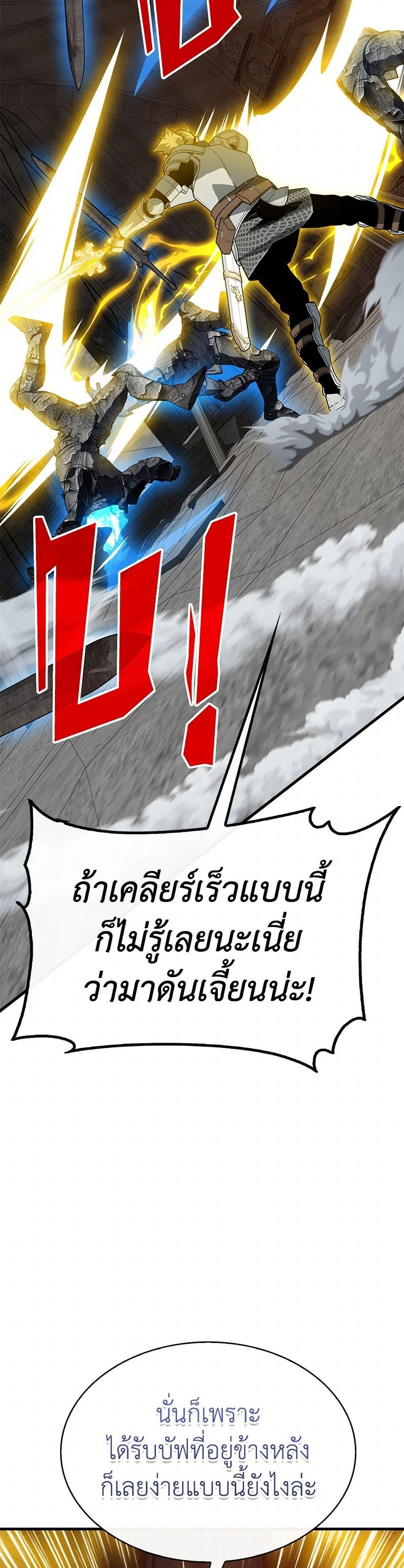 SSS-Class Gacha Hunter ตอนที่ 109 38