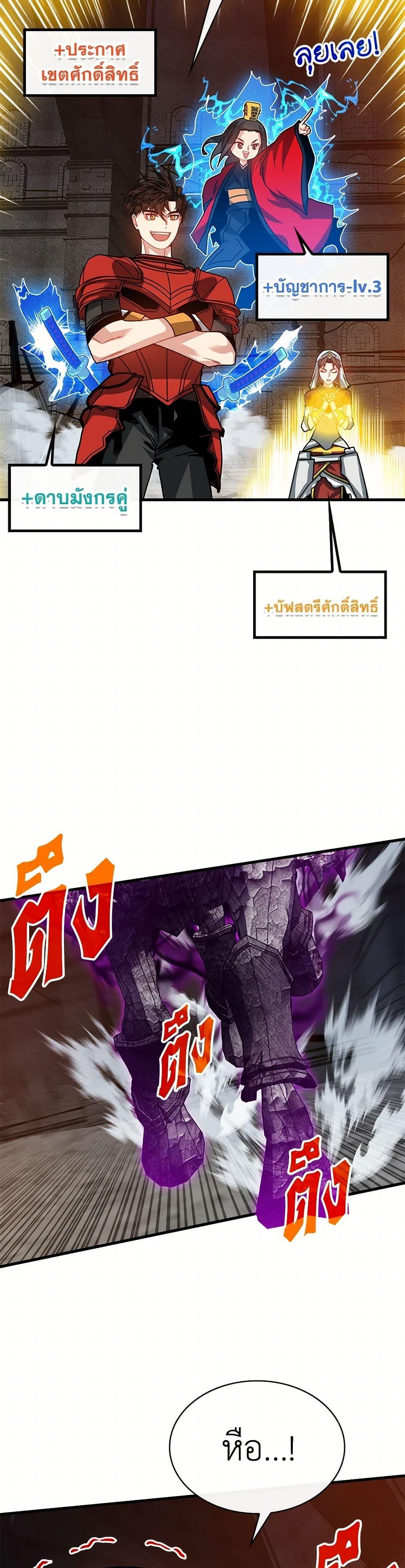 SSS-Class Gacha Hunter ตอนที่ 109 39