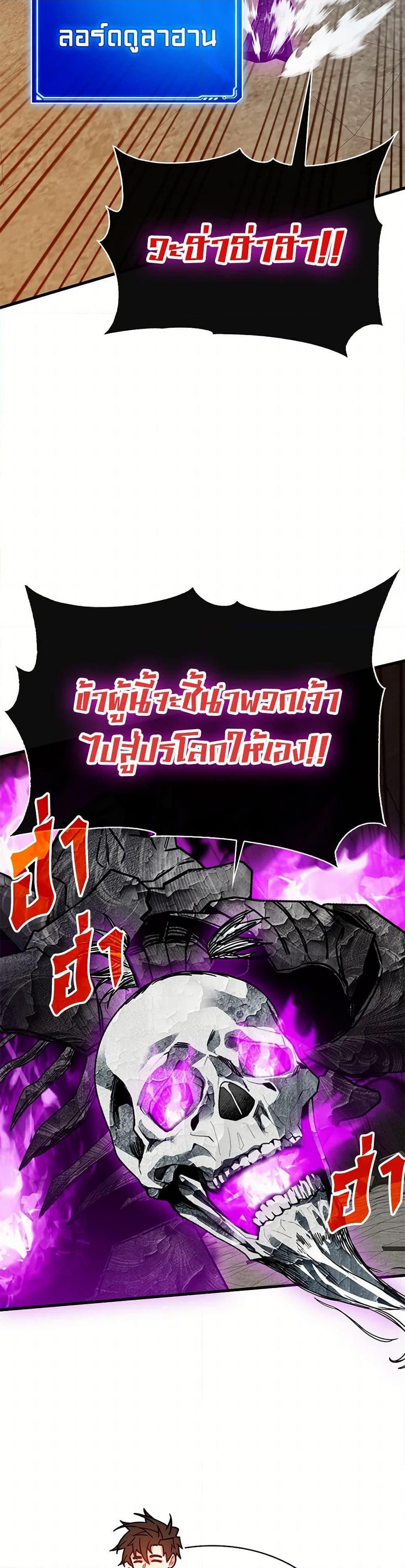 SSS-Class Gacha Hunter ตอนที่ 109 41