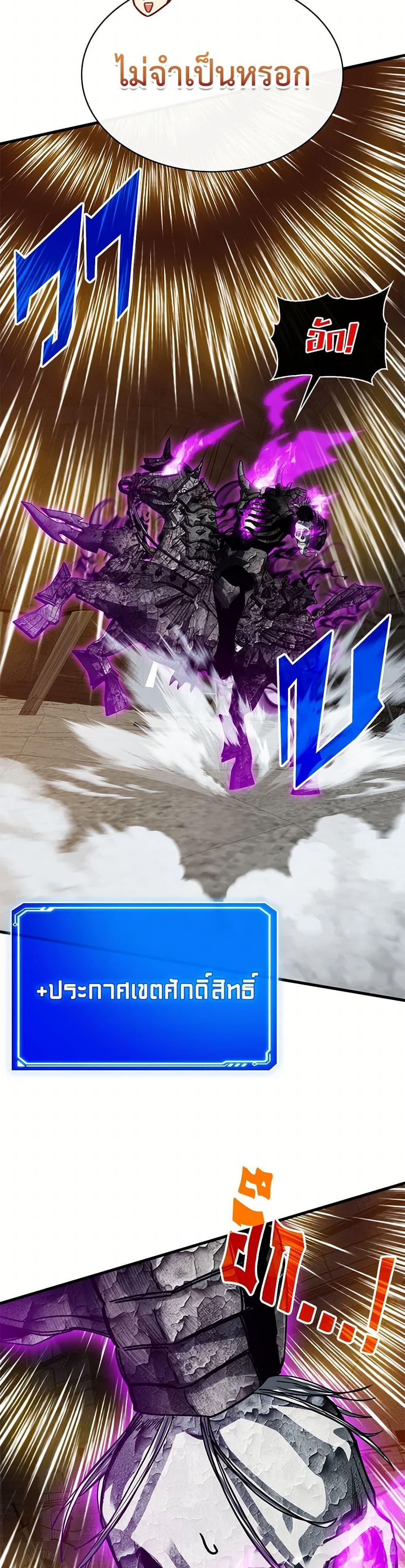 SSS-Class Gacha Hunter ตอนที่ 109 42