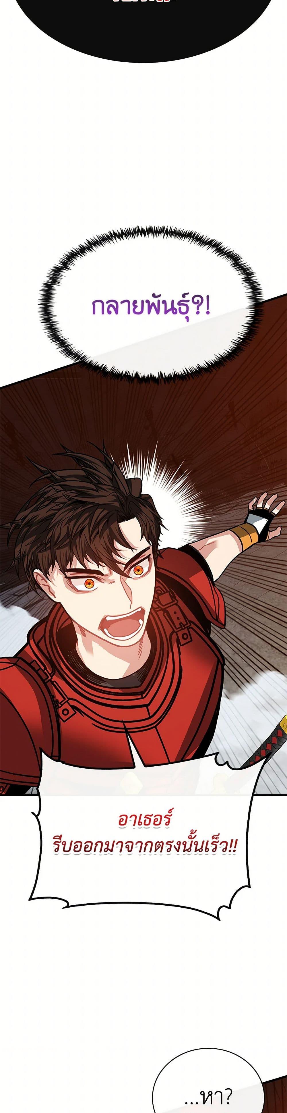 SSS-Class Gacha Hunter ตอนที่ 109 49