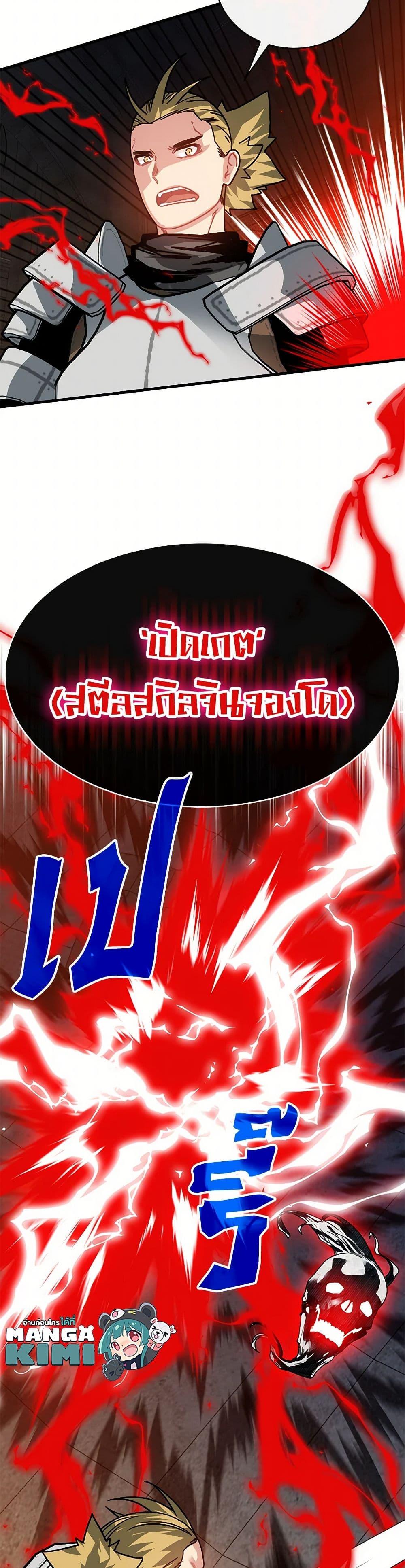 SSS-Class Gacha Hunter ตอนที่ 109 50