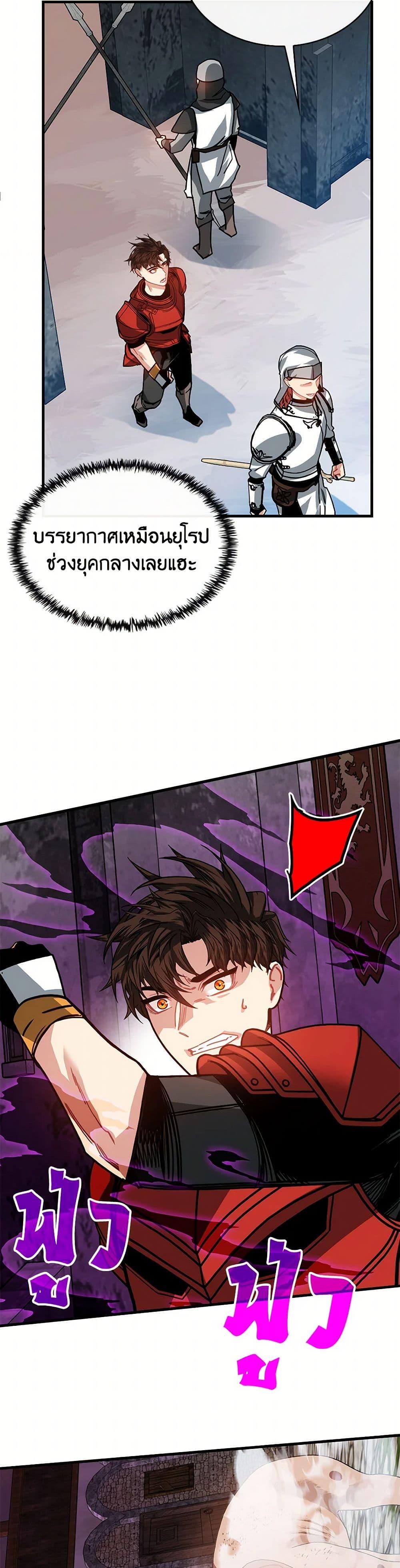 SSS-Class Gacha Hunter ตอนที่ 111 3