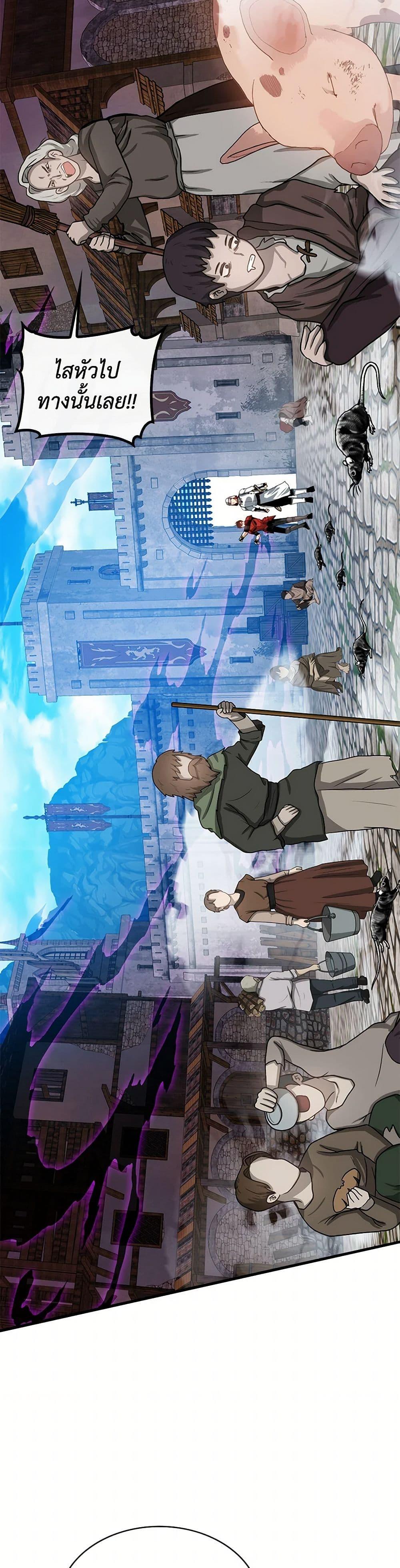 SSS-Class Gacha Hunter ตอนที่ 111 4