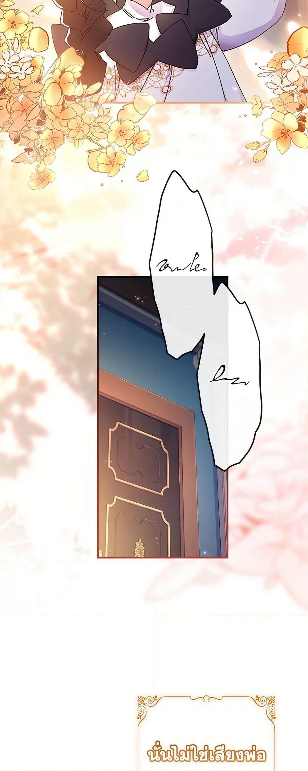 I Became the Male Lead ตอนที่ 111 4