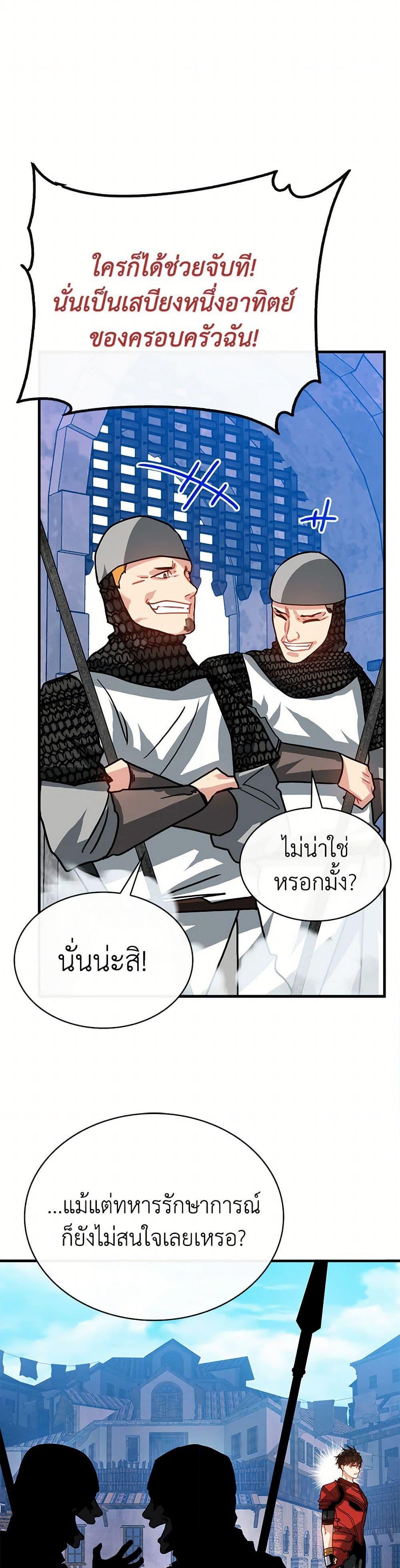 SSS-Class Gacha Hunter ตอนที่ 111 6