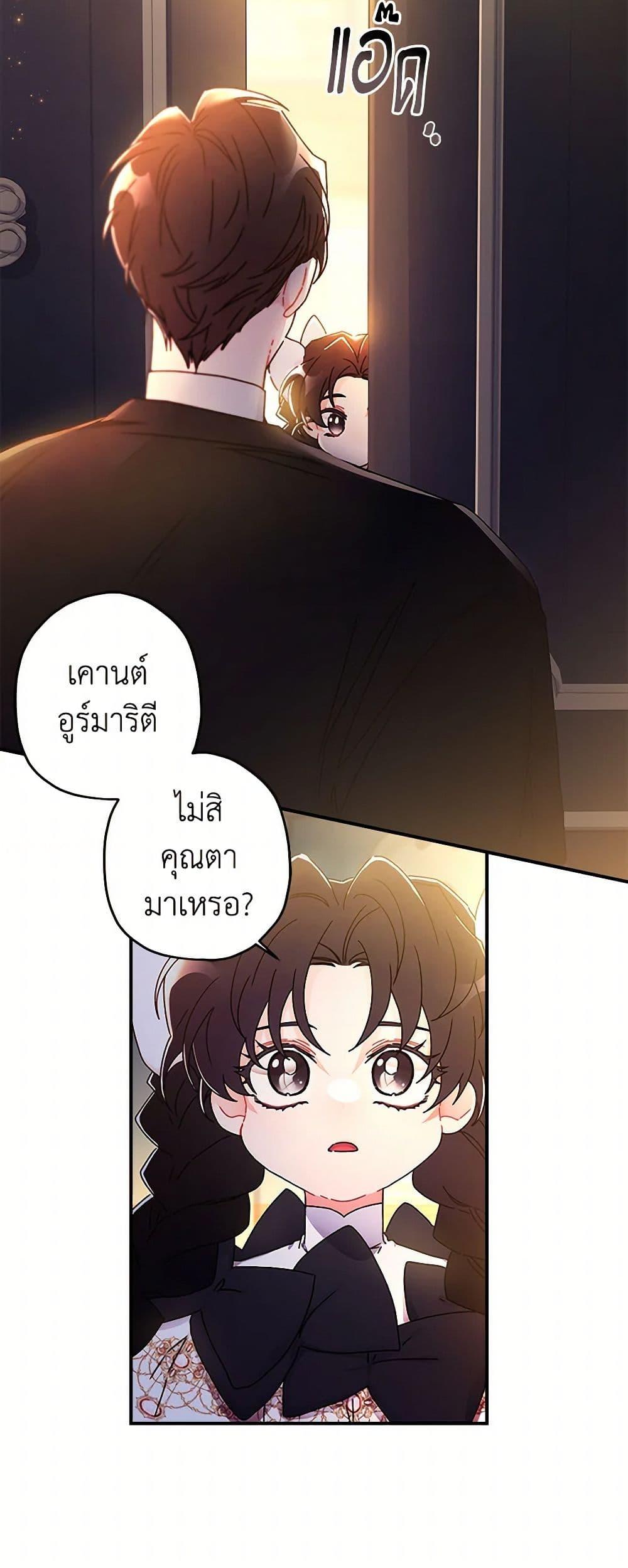 I Became the Male Lead ตอนที่ 111 6