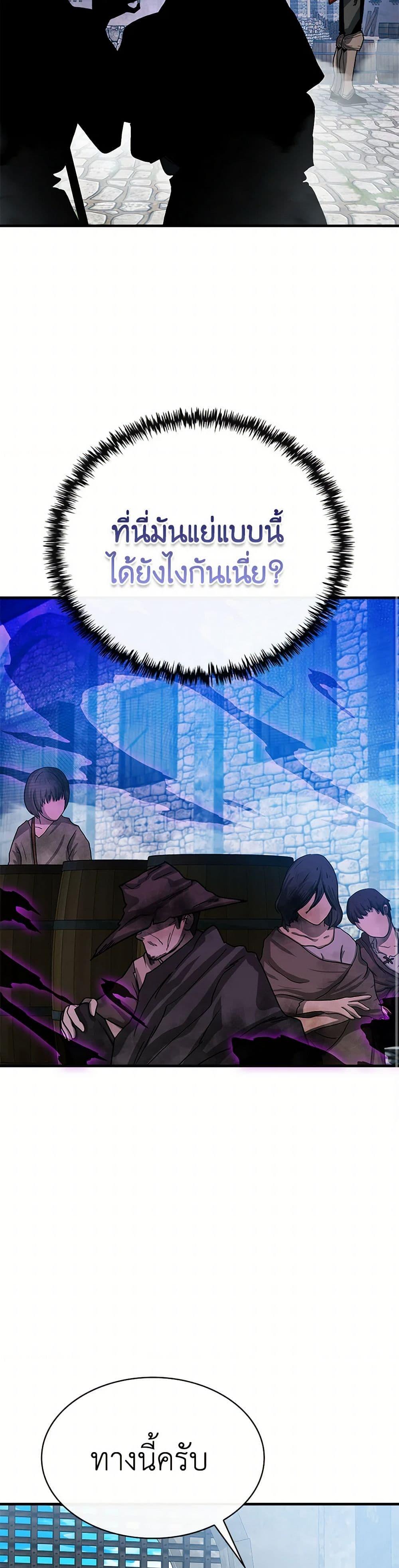 SSS-Class Gacha Hunter ตอนที่ 111 7