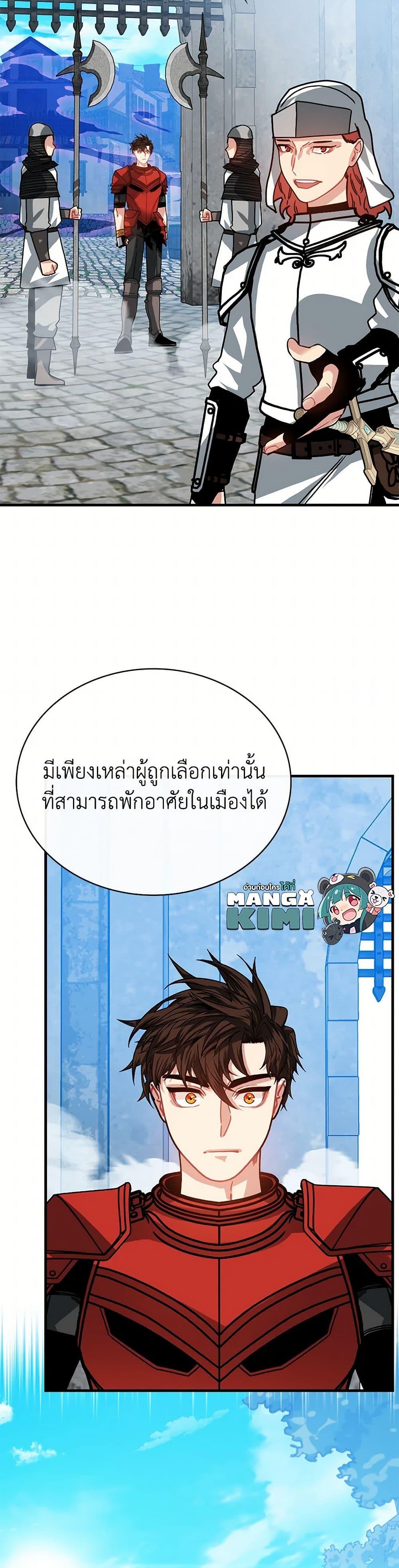 SSS-Class Gacha Hunter ตอนที่ 111 8