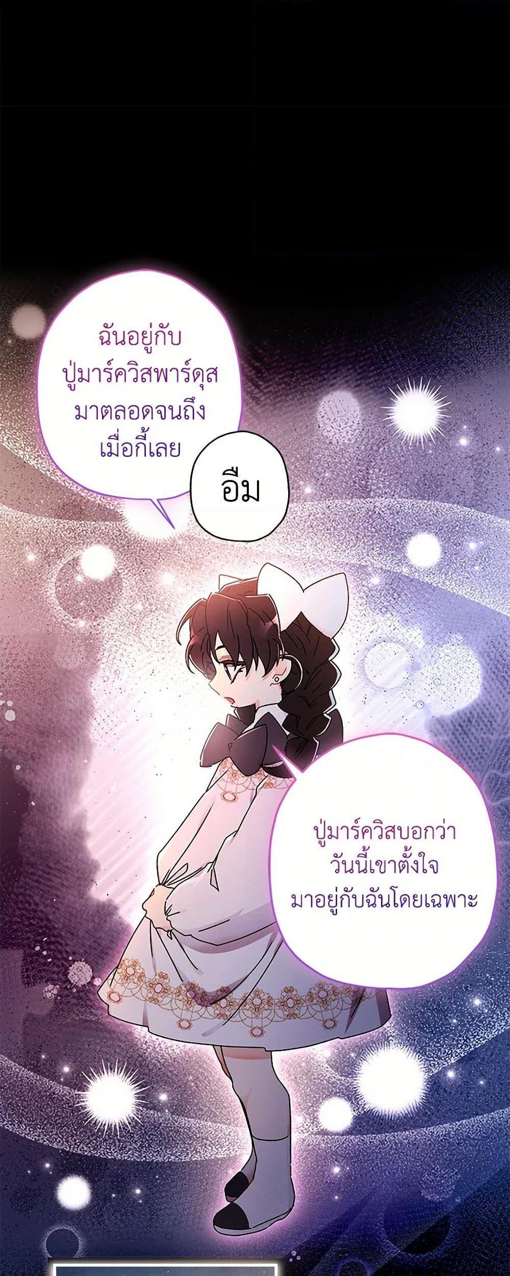I Became the Male Lead ตอนที่ 111 8