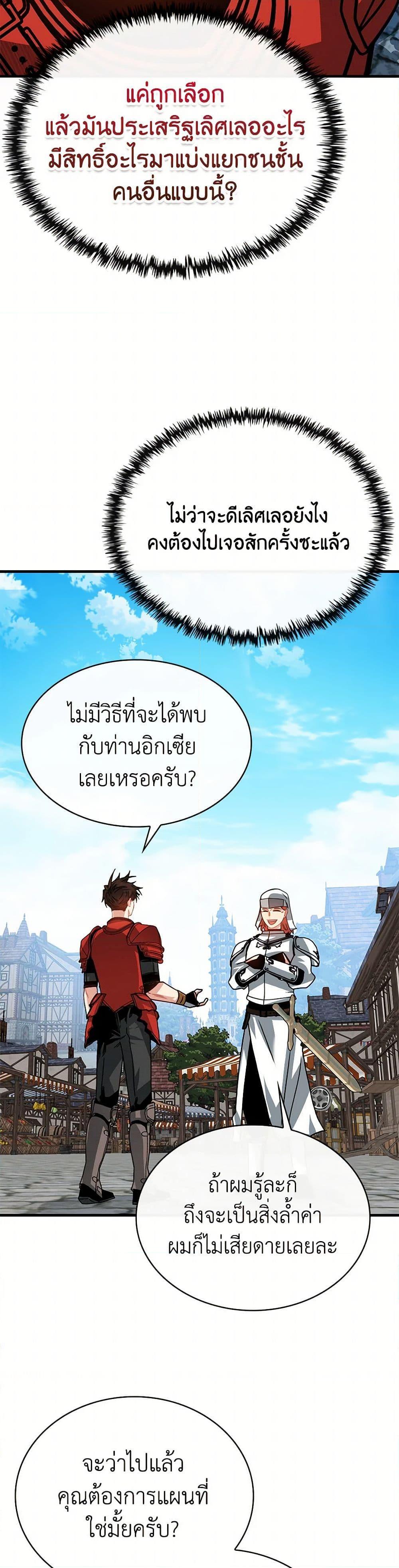 SSS-Class Gacha Hunter ตอนที่ 111 11