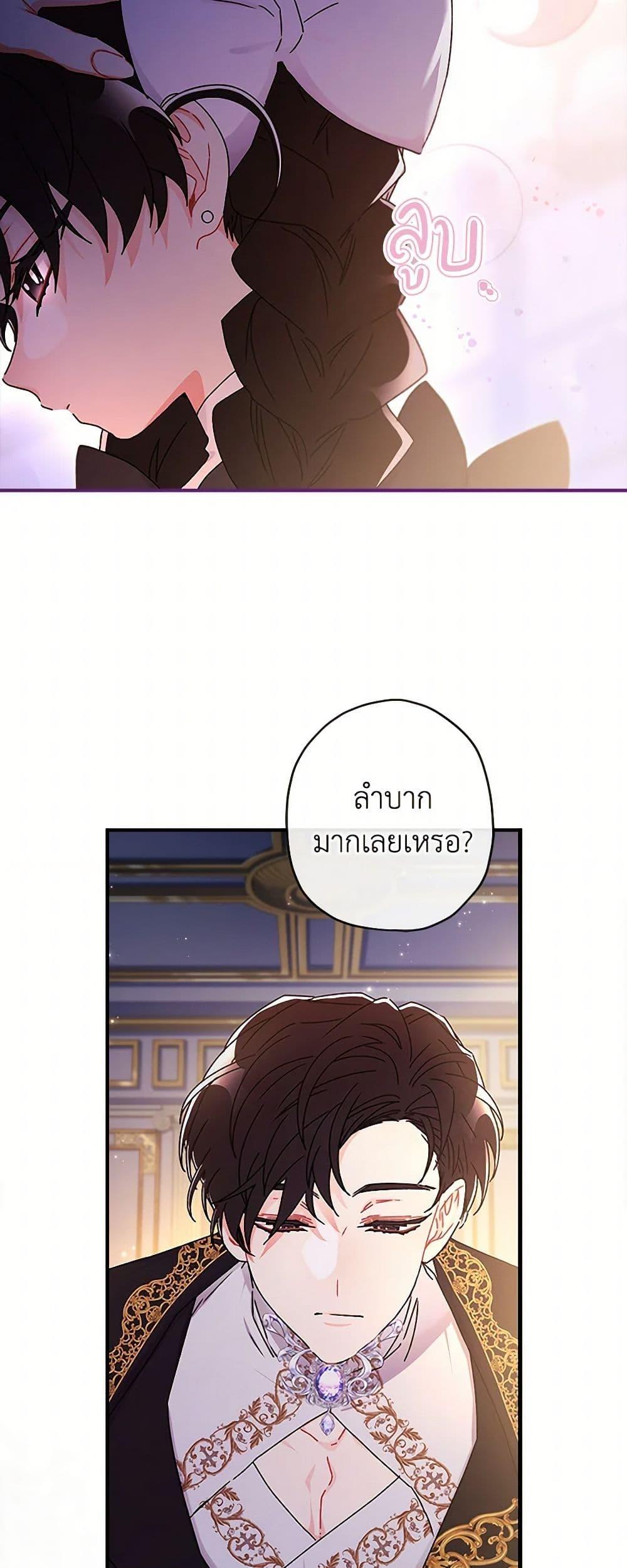 I Became the Male Lead ตอนที่ 111 11