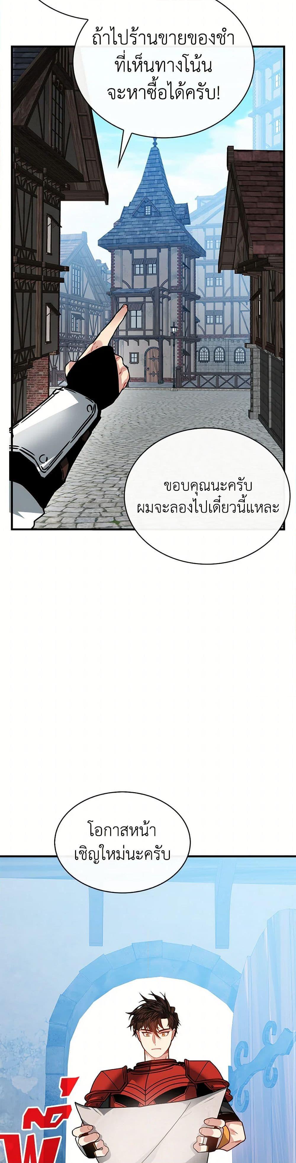 SSS-Class Gacha Hunter ตอนที่ 111 12