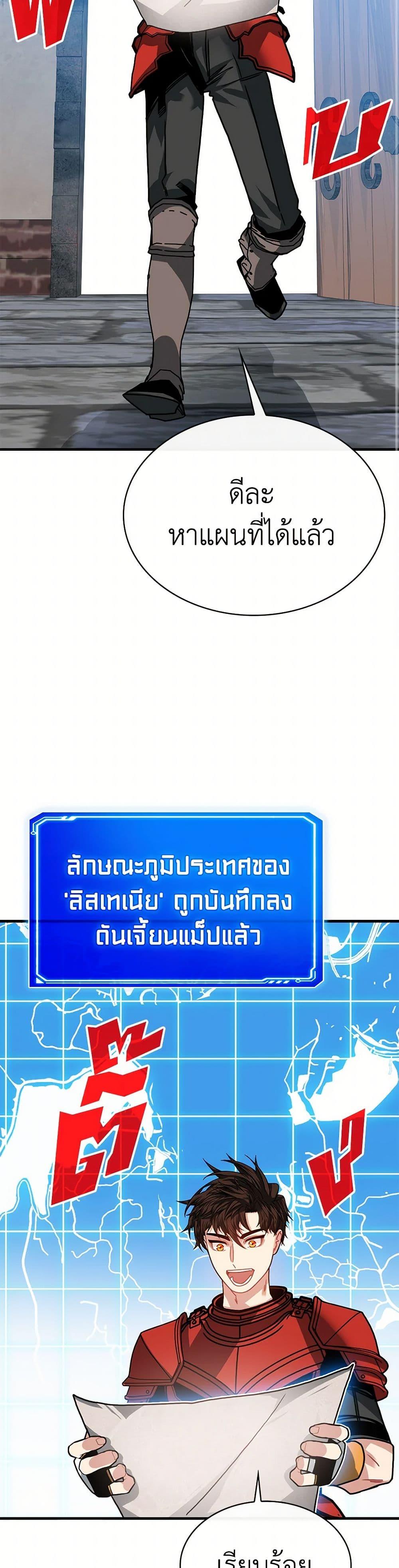 SSS-Class Gacha Hunter ตอนที่ 111 13