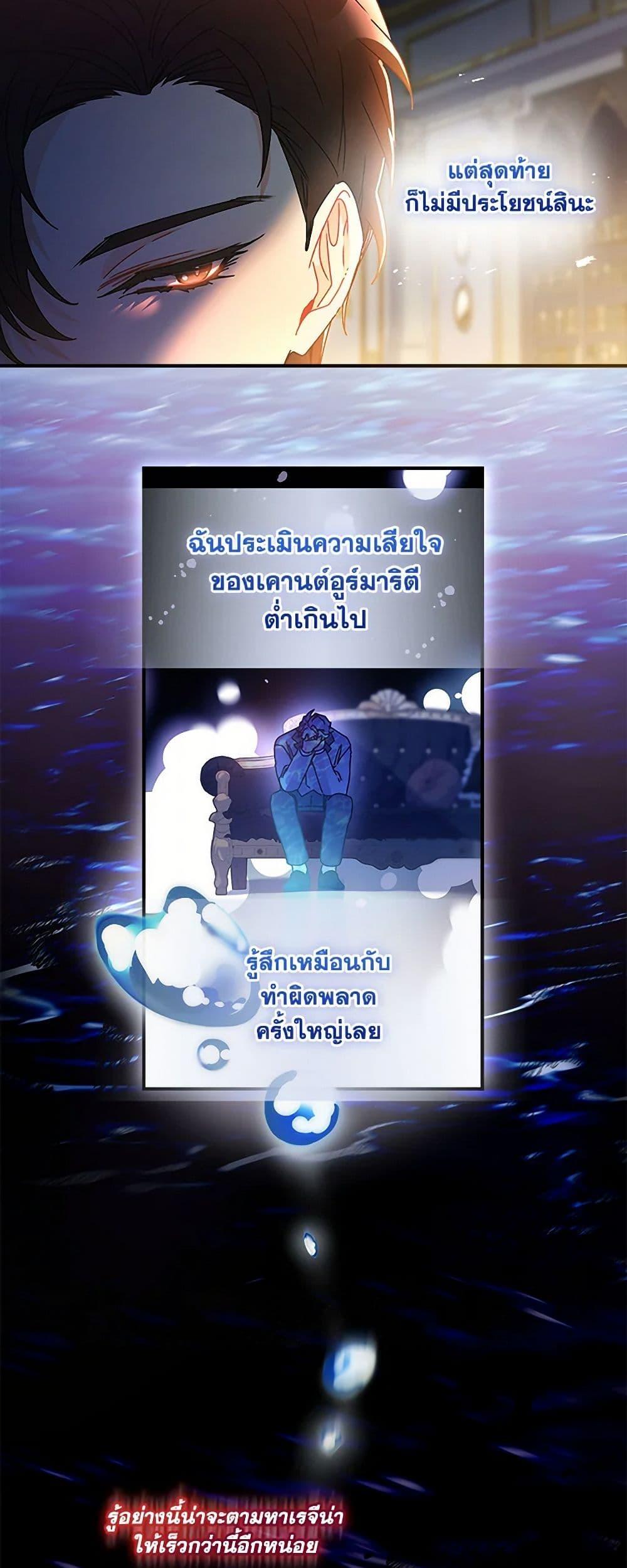 I Became the Male Lead ตอนที่ 111 13