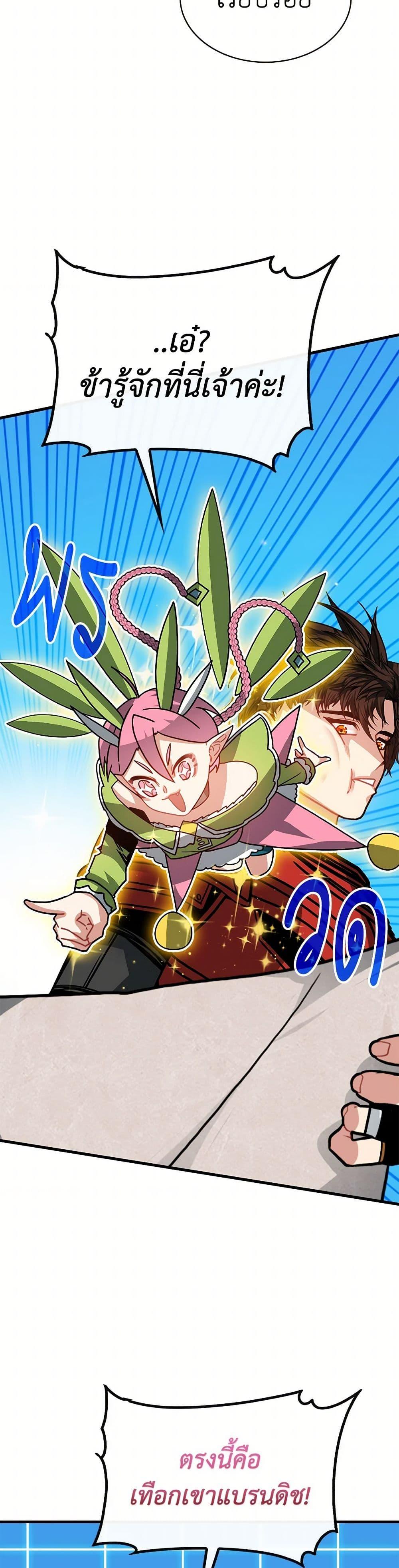 SSS-Class Gacha Hunter ตอนที่ 111 14