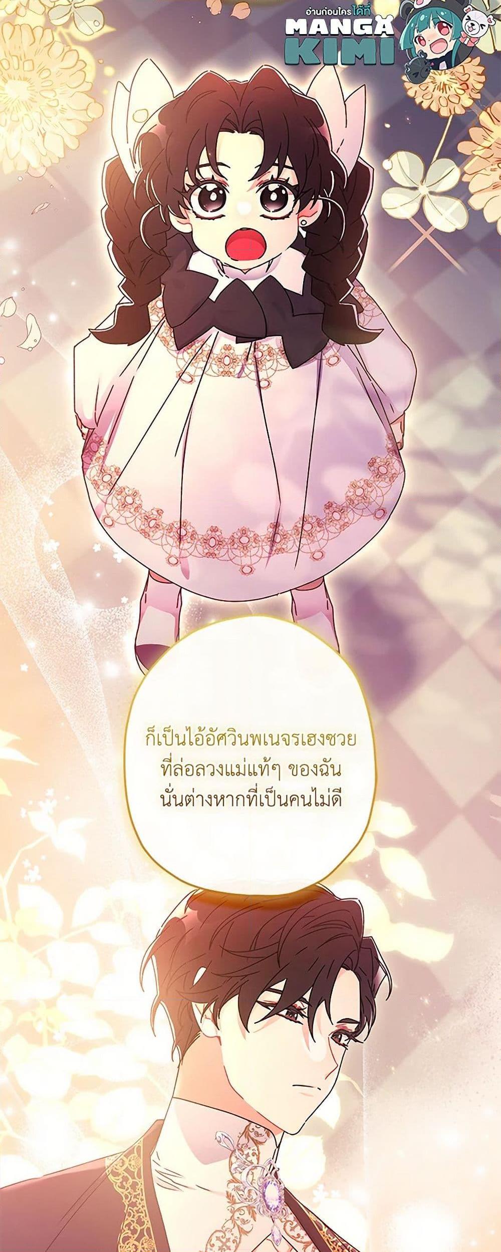 I Became the Male Lead ตอนที่ 111 15