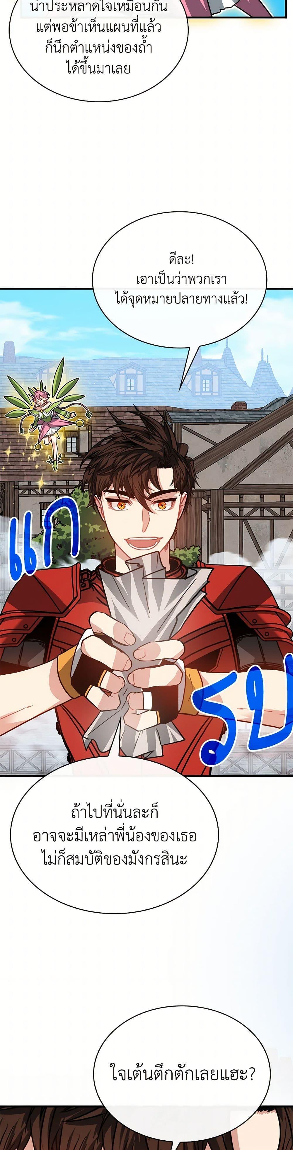 SSS-Class Gacha Hunter ตอนที่ 111 16