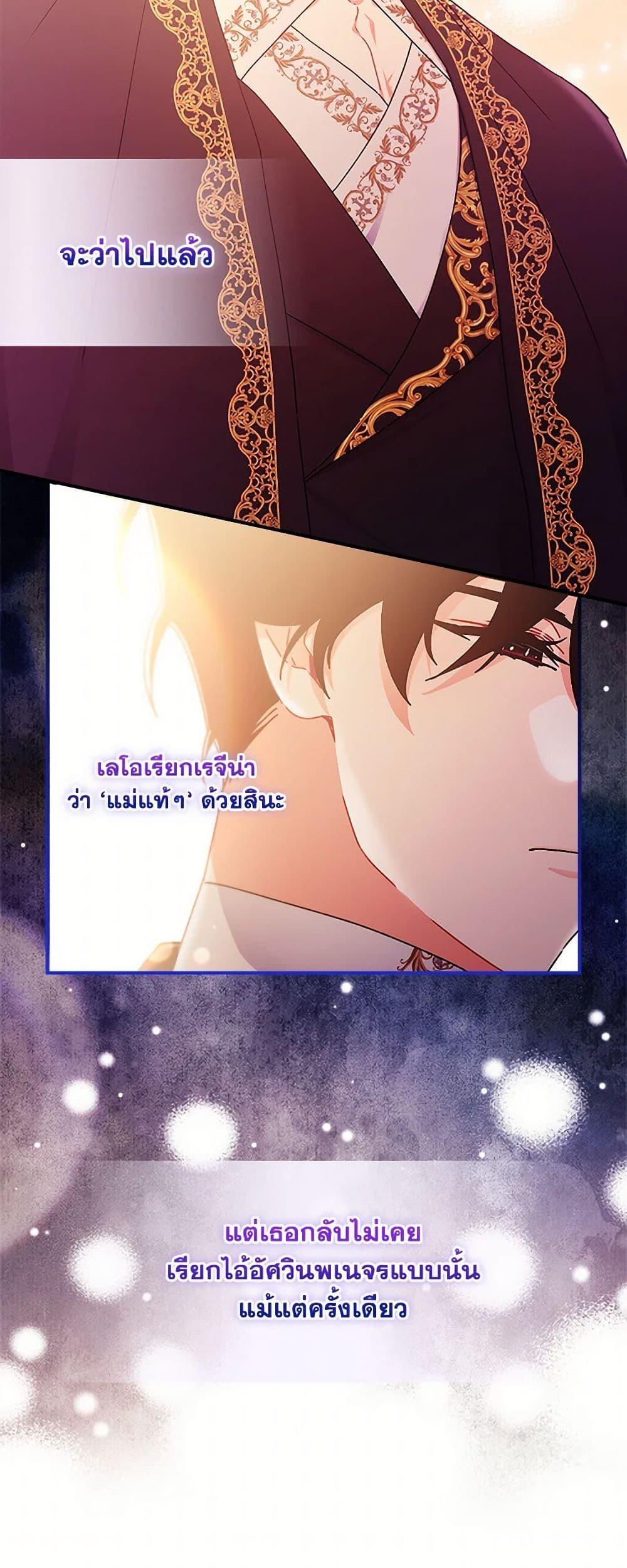 I Became the Male Lead ตอนที่ 111 16