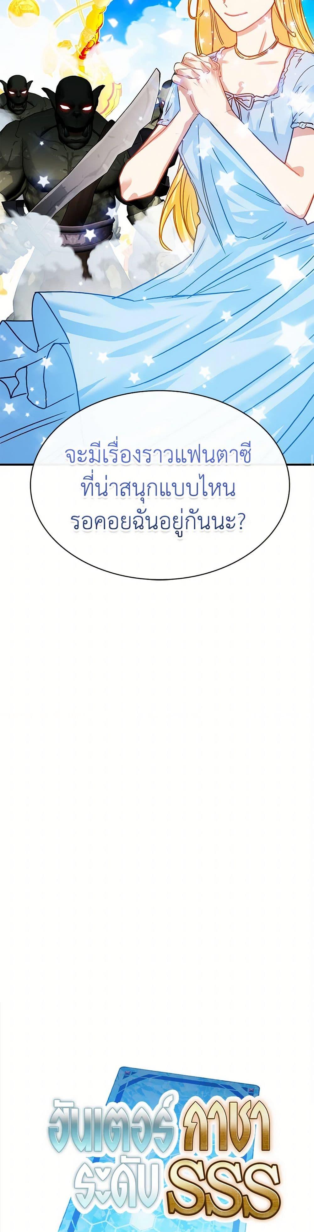 SSS-Class Gacha Hunter ตอนที่ 111 18