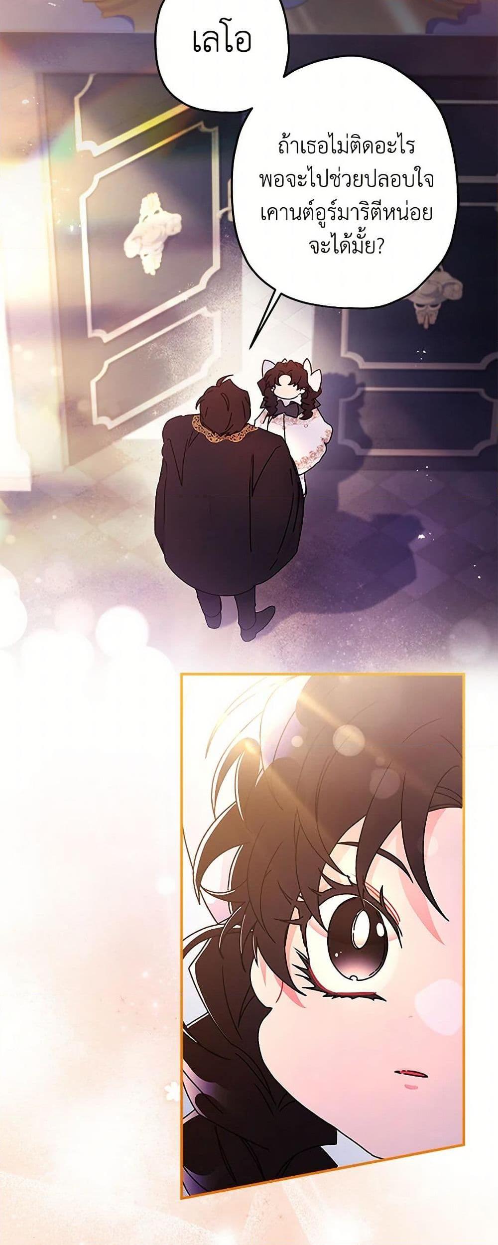 I Became the Male Lead ตอนที่ 111 18