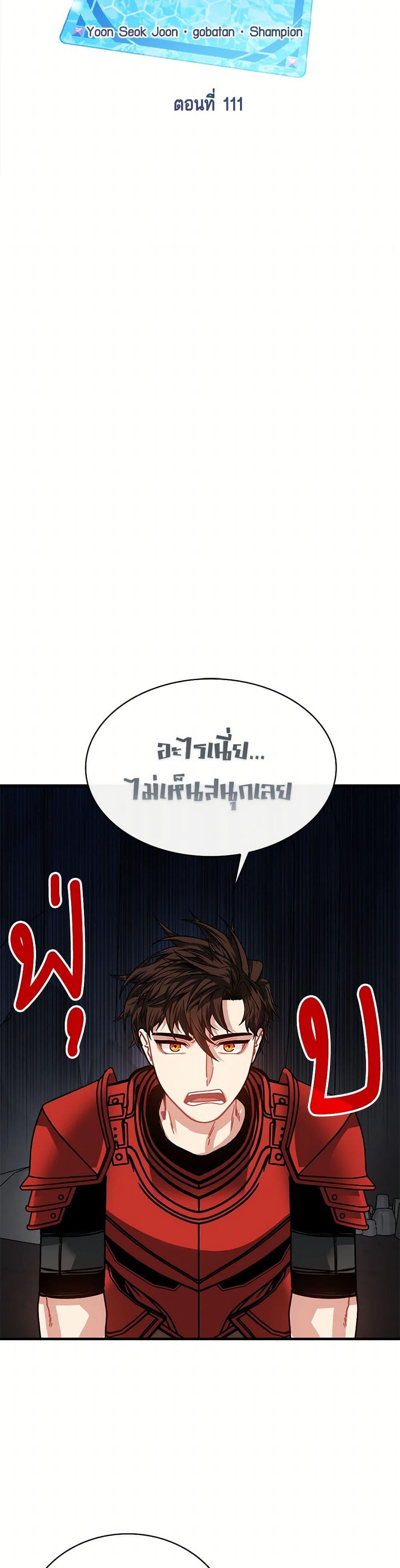 SSS-Class Gacha Hunter ตอนที่ 111 19