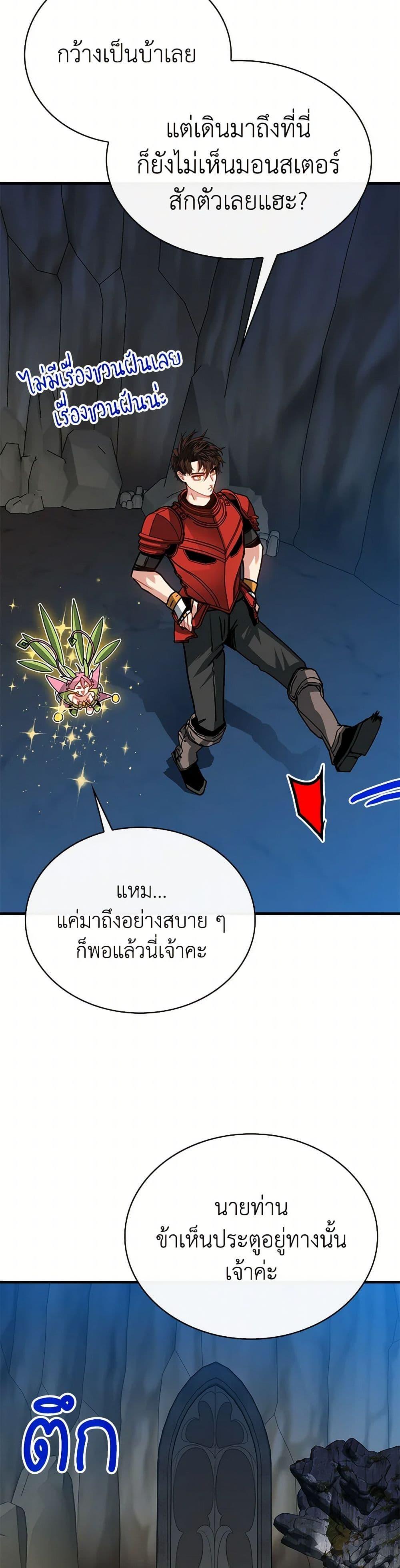 SSS-Class Gacha Hunter ตอนที่ 111 20
