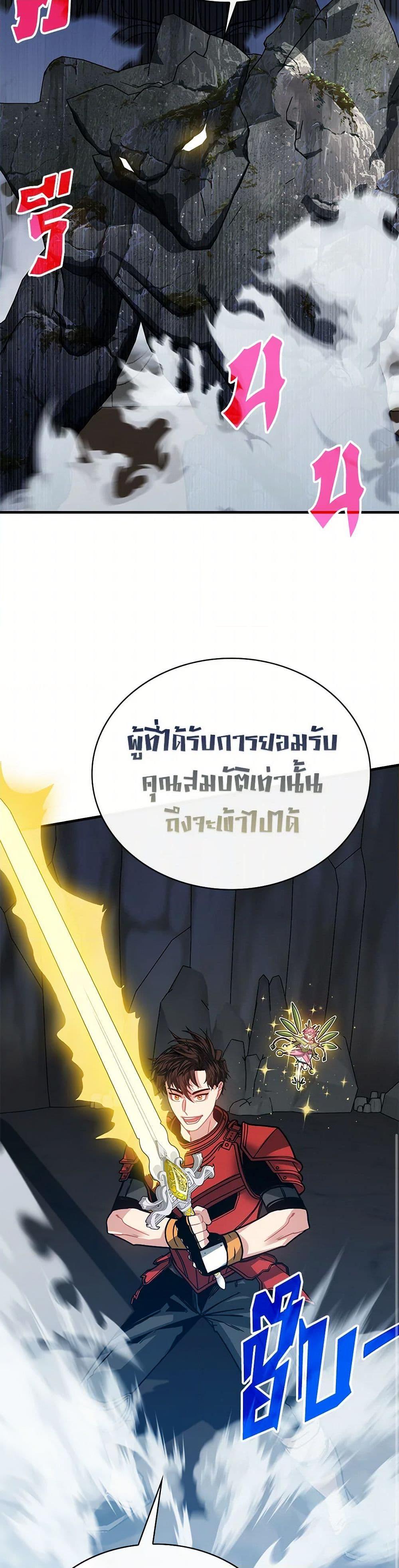 SSS-Class Gacha Hunter ตอนที่ 111 23