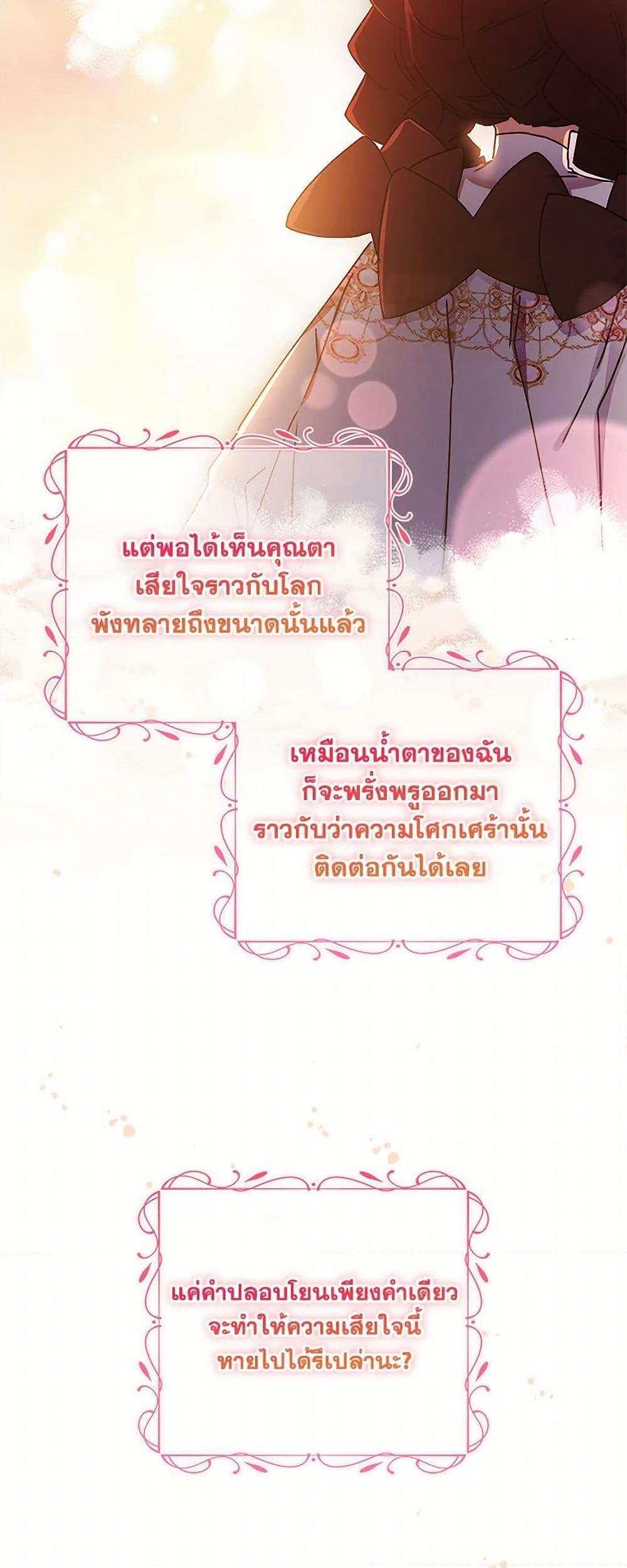 I Became the Male Lead ตอนที่ 111 23