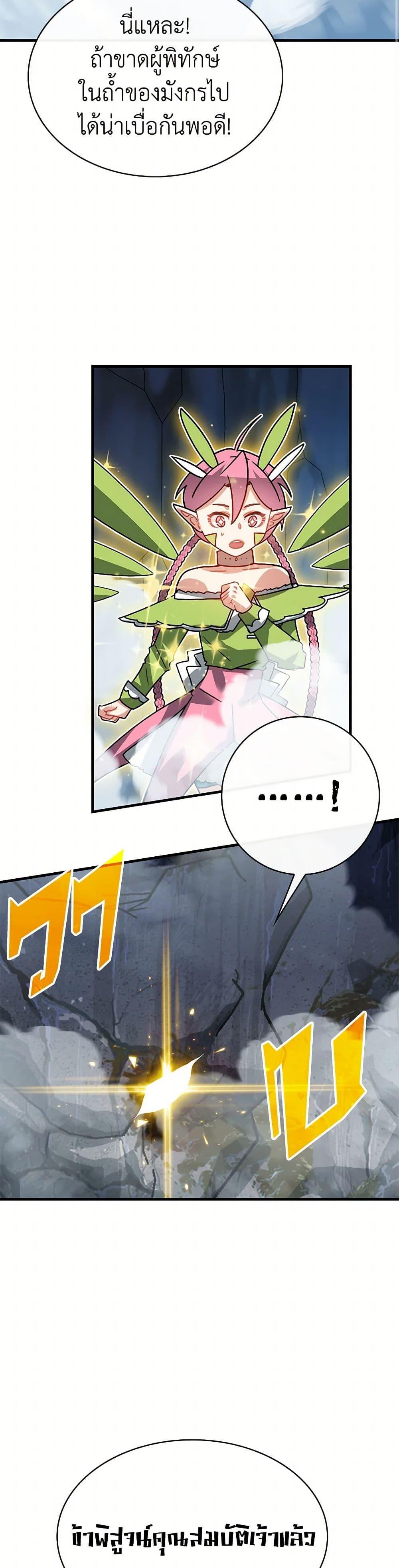 SSS-Class Gacha Hunter ตอนที่ 111 24