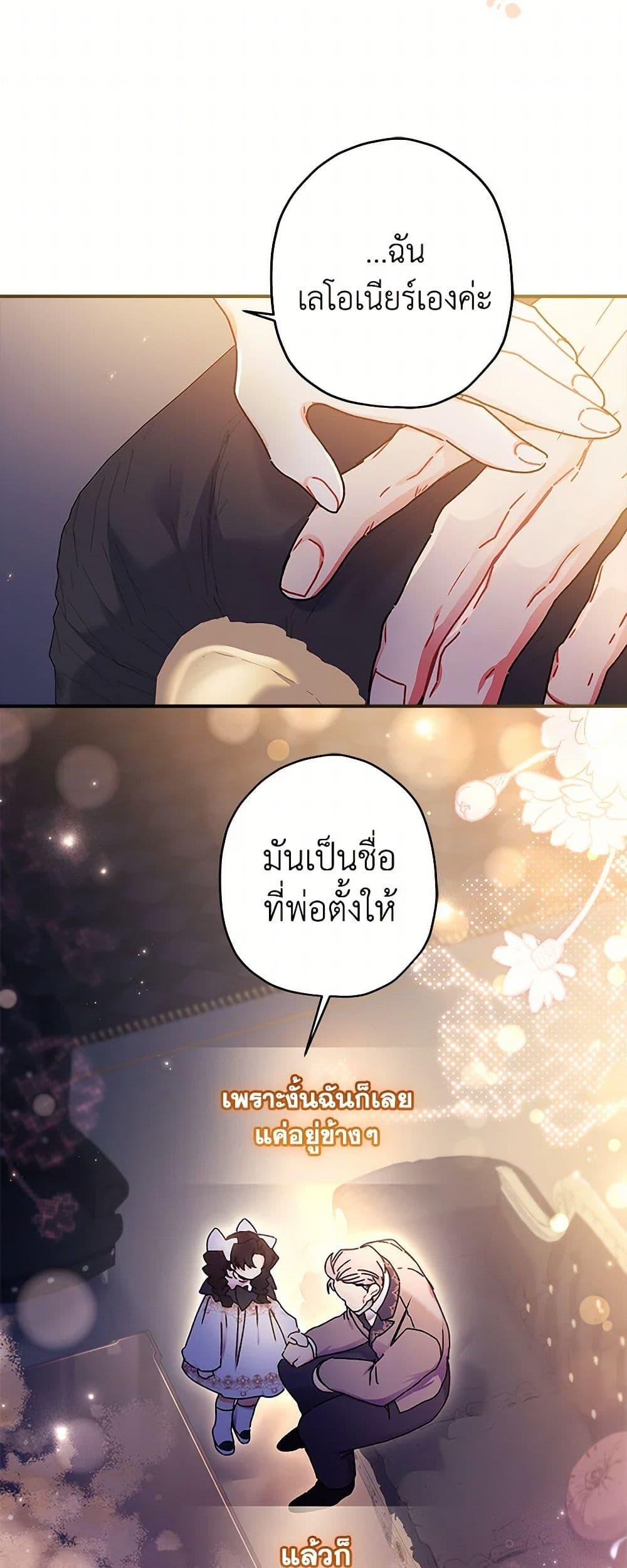 I Became the Male Lead ตอนที่ 111 24