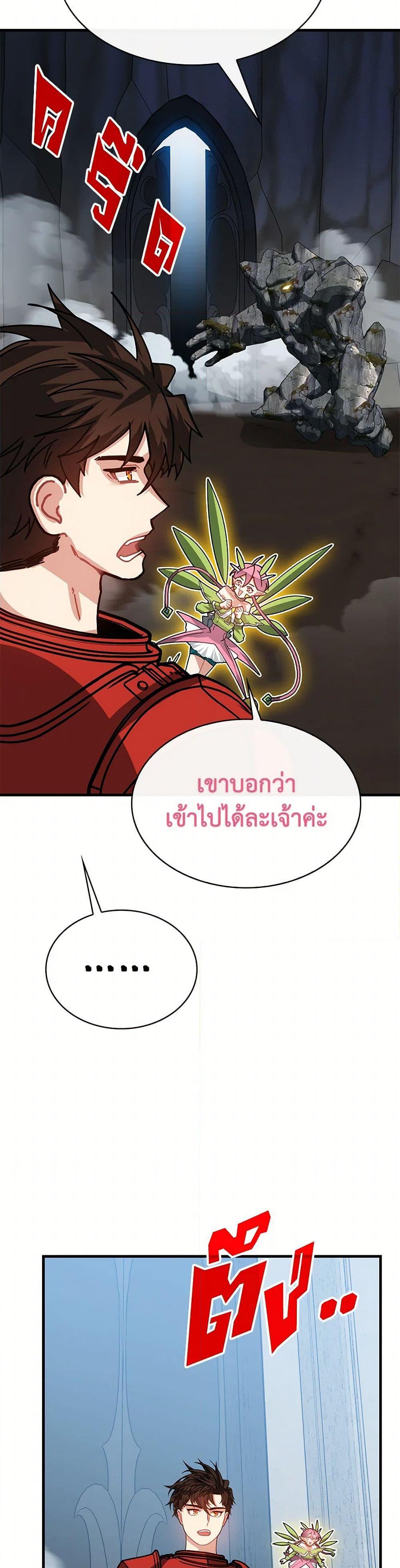 SSS-Class Gacha Hunter ตอนที่ 111 25