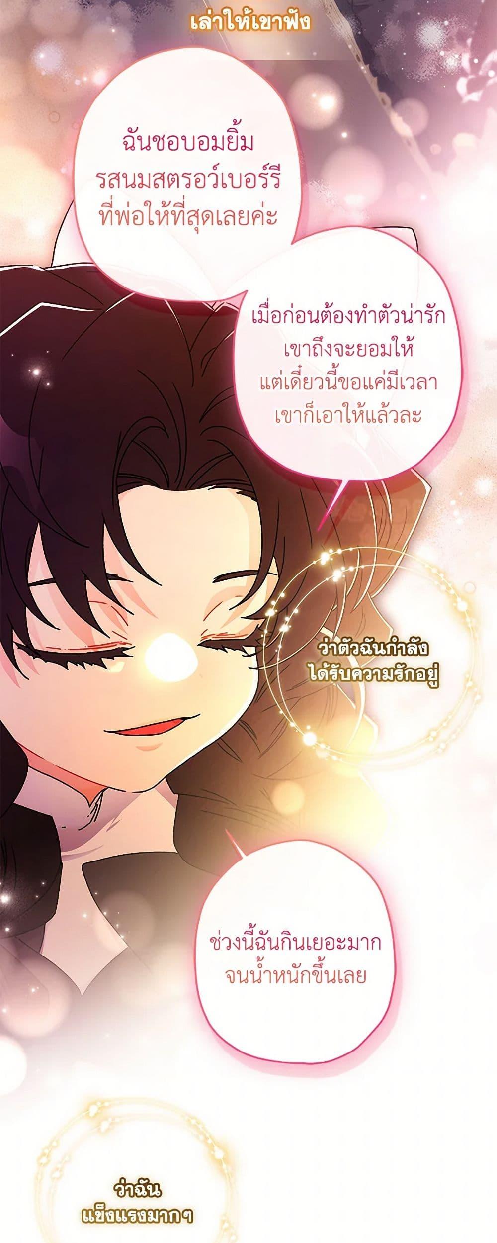 I Became the Male Lead ตอนที่ 111 25