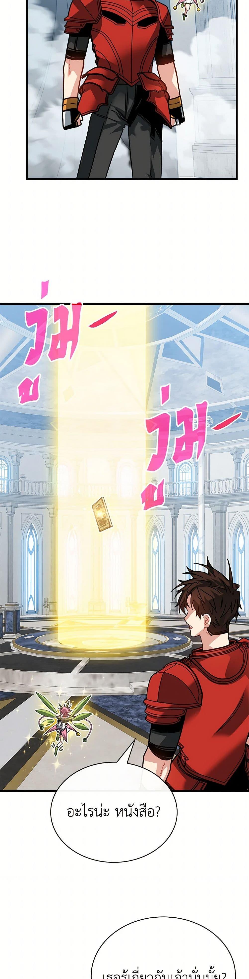 SSS-Class Gacha Hunter ตอนที่ 111 26