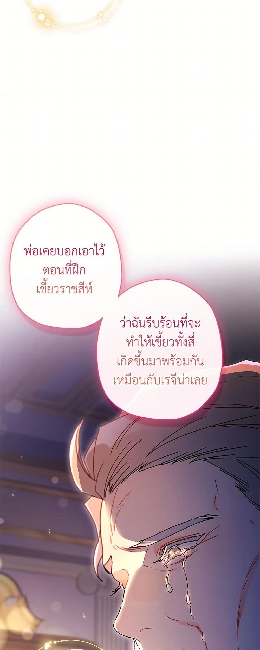 I Became the Male Lead ตอนที่ 111 26