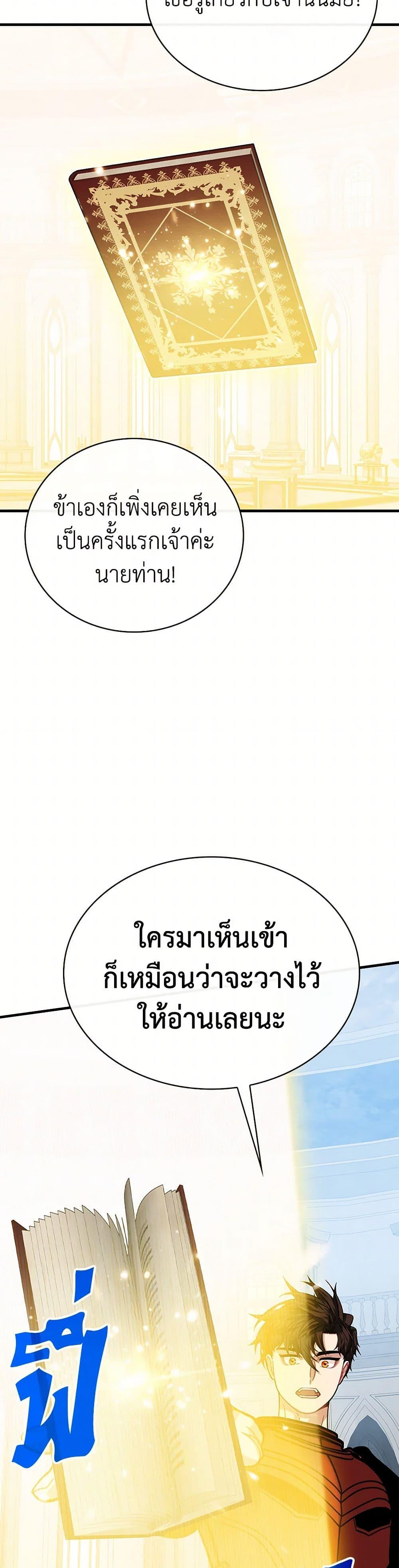 SSS-Class Gacha Hunter ตอนที่ 111 27