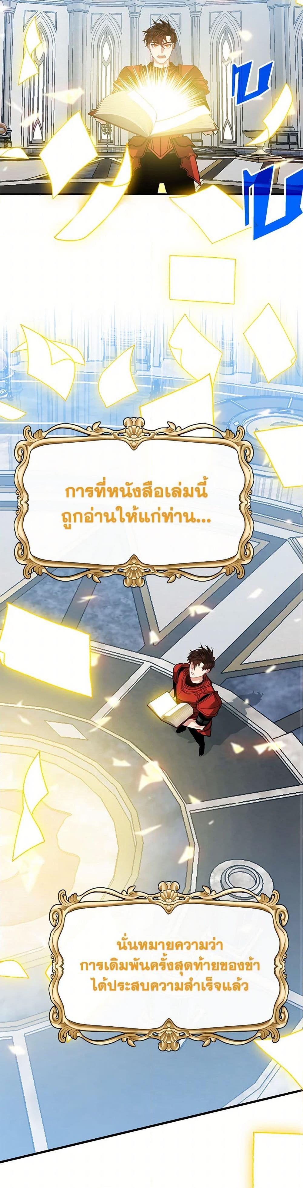 SSS-Class Gacha Hunter ตอนที่ 111 29