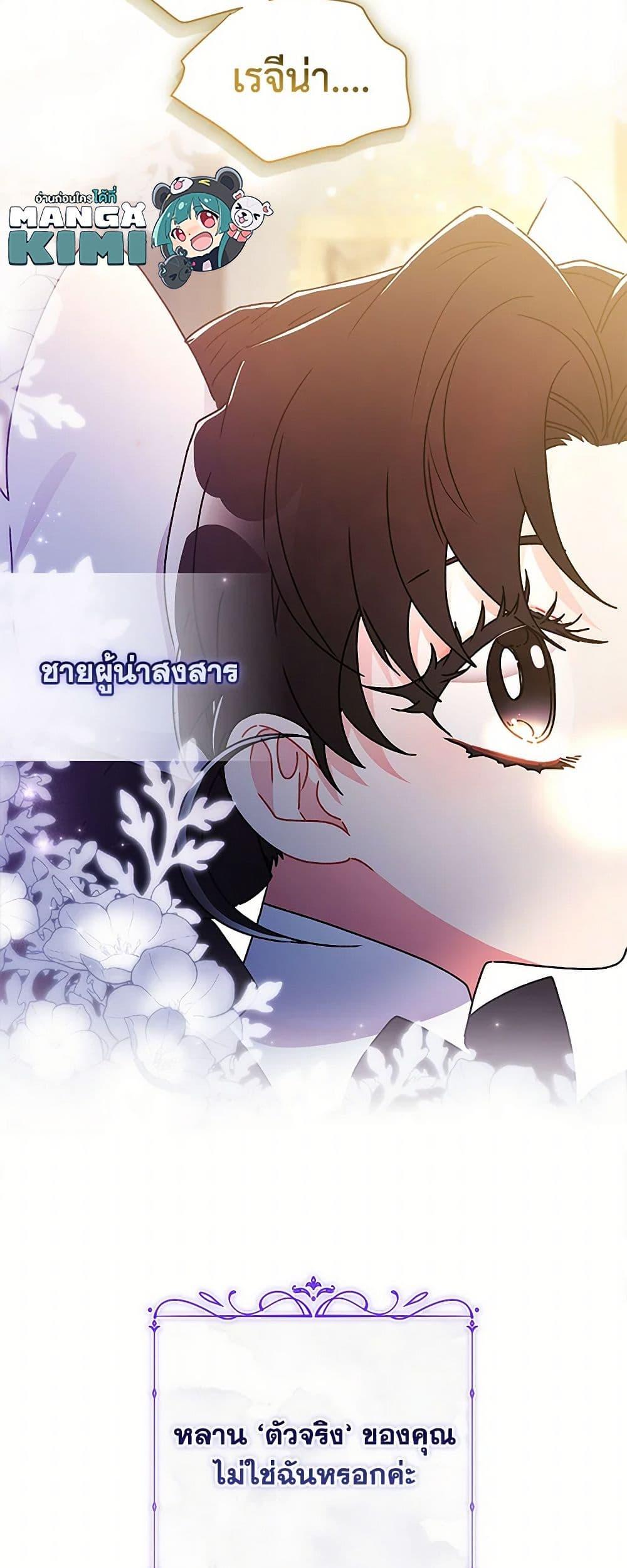 I Became the Male Lead ตอนที่ 111 29