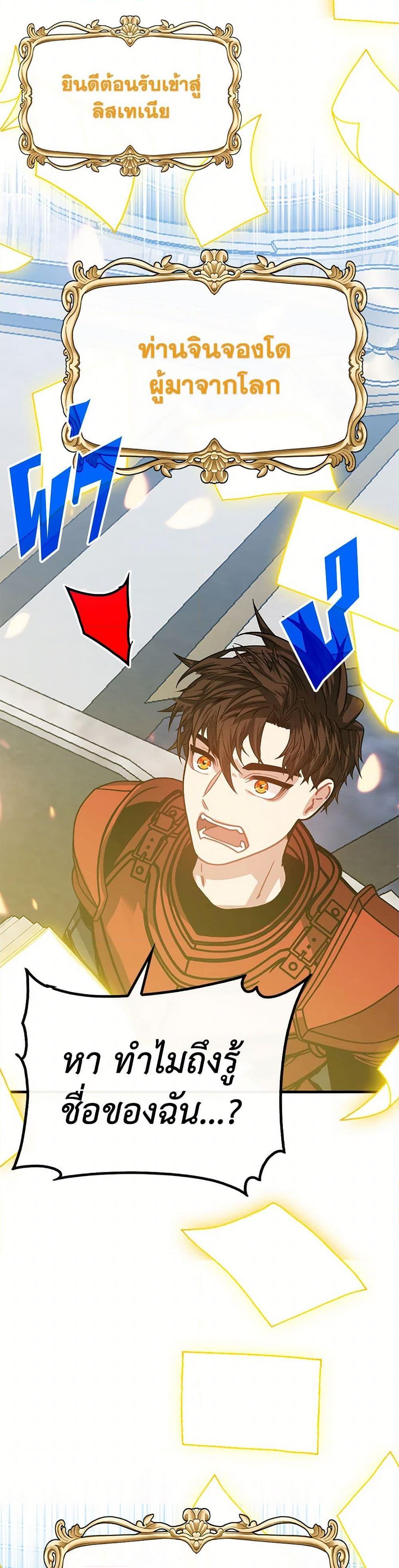 SSS-Class Gacha Hunter ตอนที่ 111 30