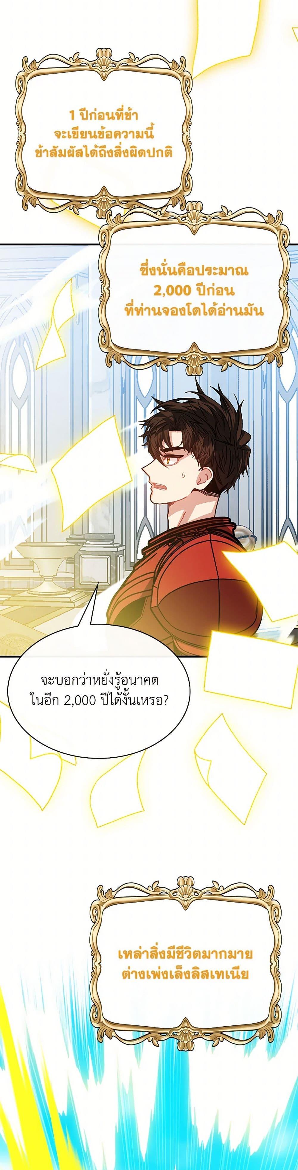SSS-Class Gacha Hunter ตอนที่ 111 32