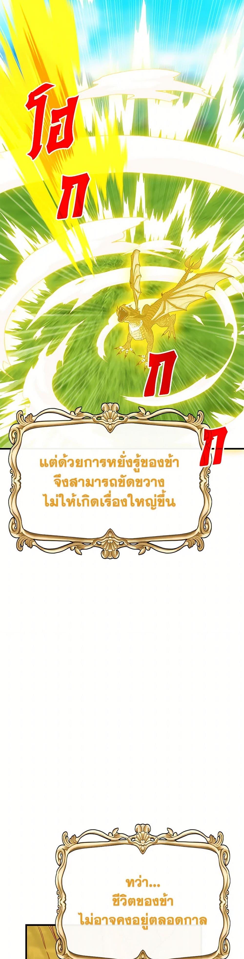 SSS-Class Gacha Hunter ตอนที่ 111 33