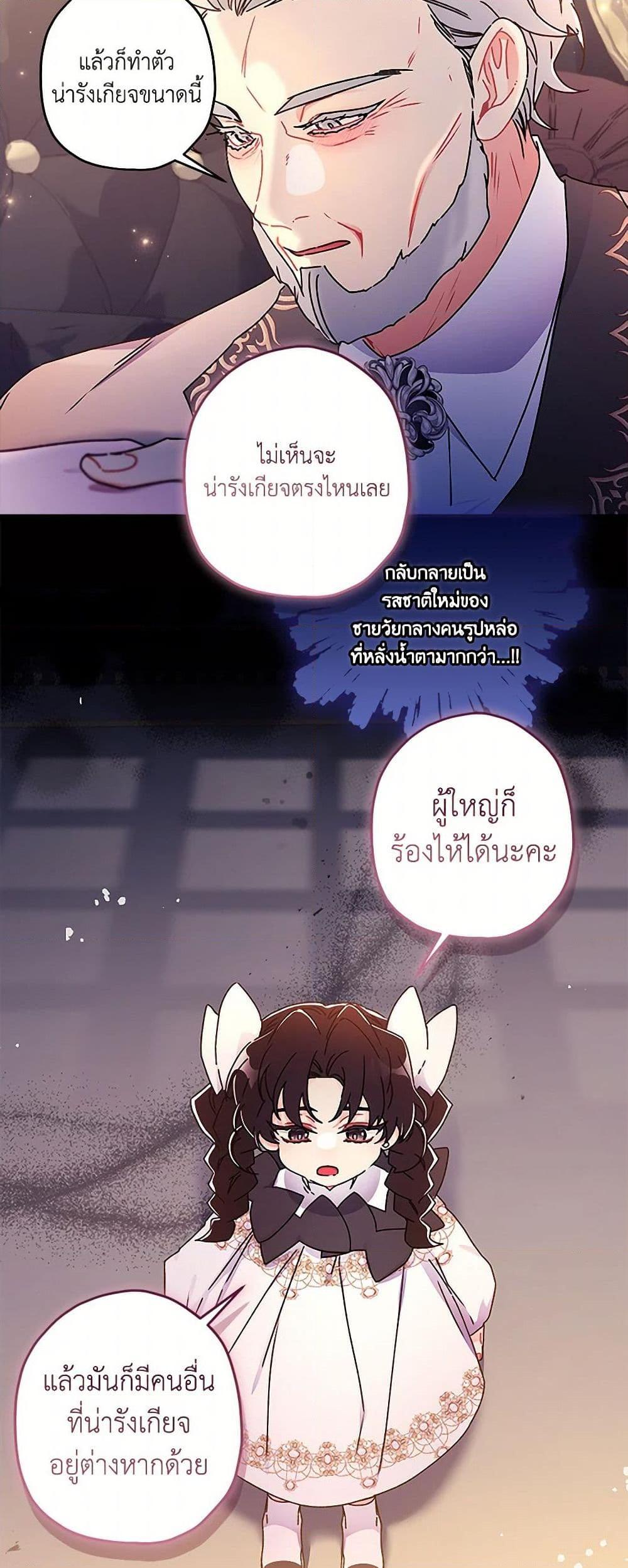 I Became the Male Lead ตอนที่ 111 33