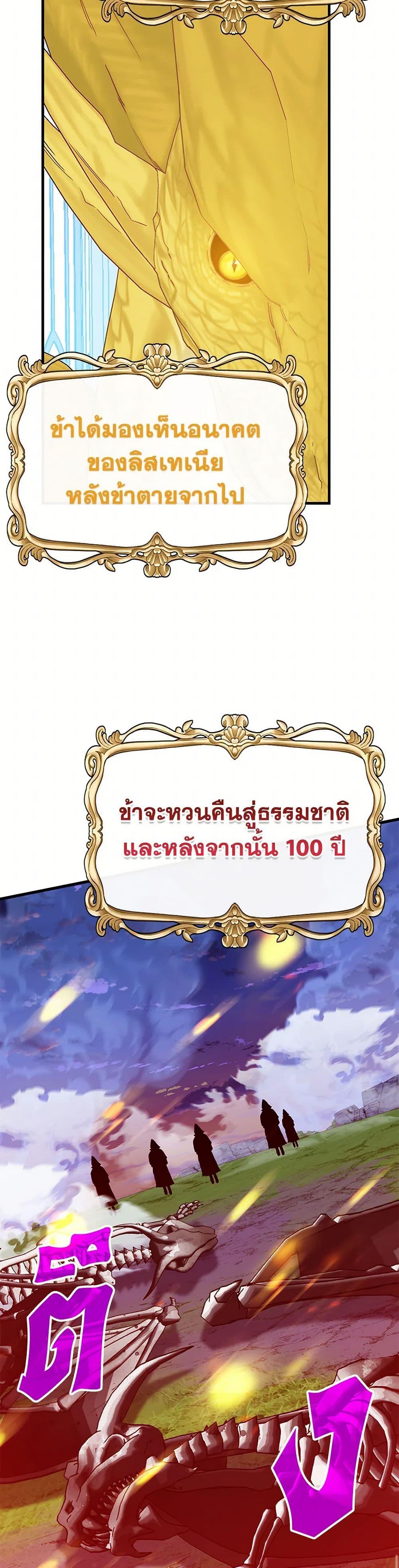 SSS-Class Gacha Hunter ตอนที่ 111 34