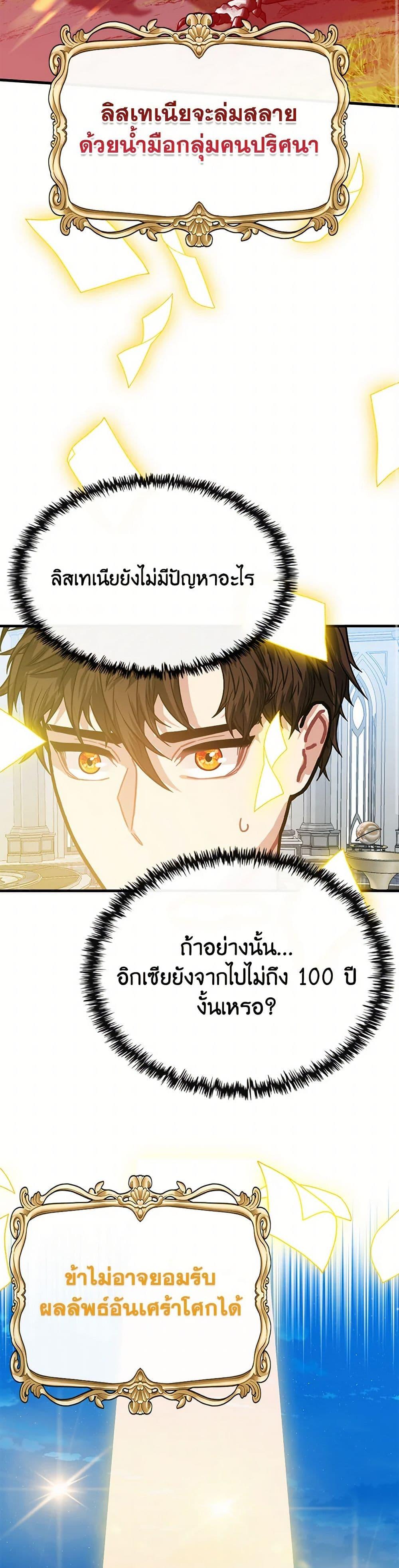 SSS-Class Gacha Hunter ตอนที่ 111 35