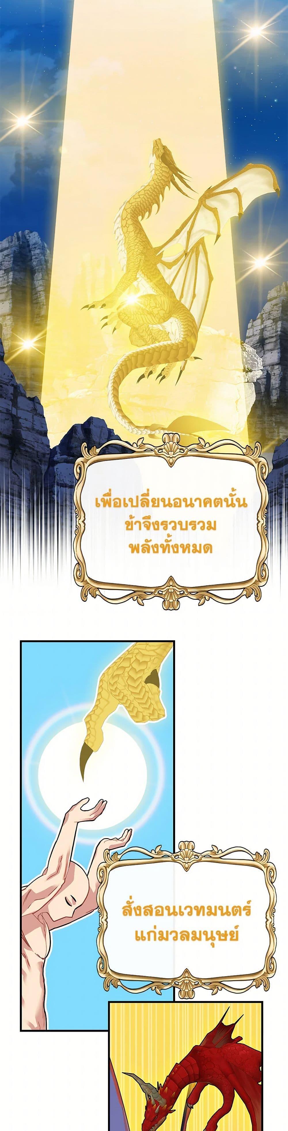 SSS-Class Gacha Hunter ตอนที่ 111 36