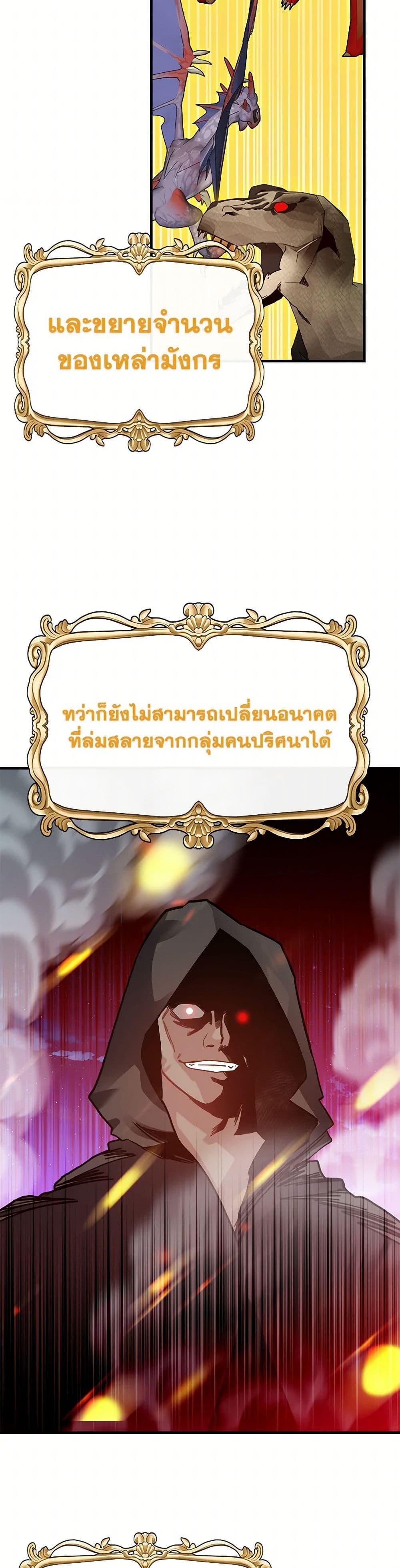 SSS-Class Gacha Hunter ตอนที่ 111 37