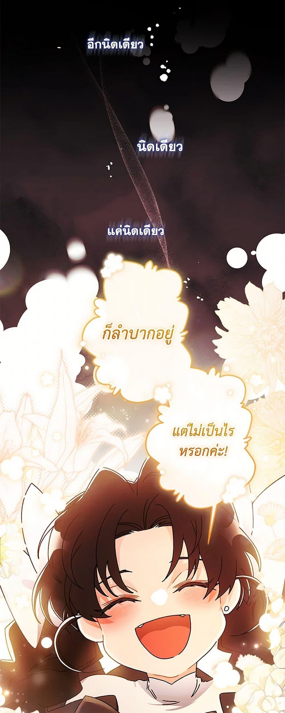 I Became the Male Lead ตอนที่ 111 37